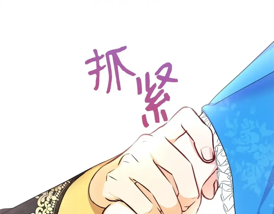 《我成了暗黑系小说主人公的夫人》06 抗命 第135页