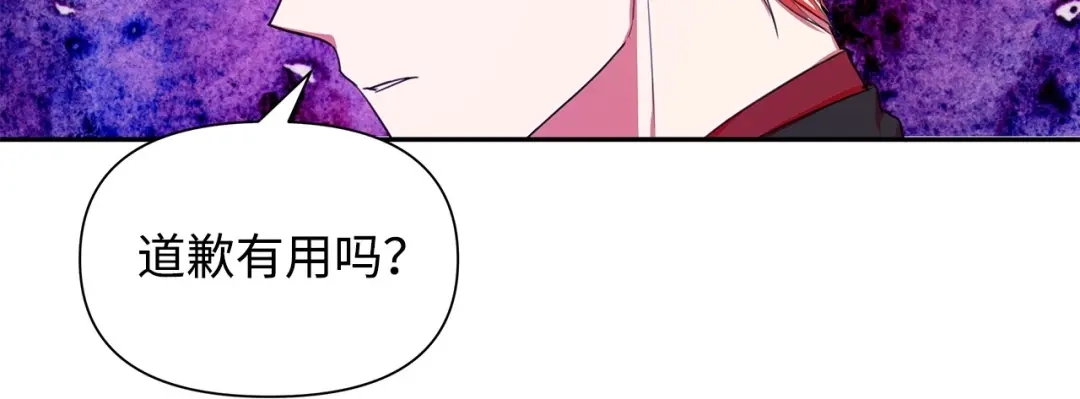 《我成了暗黑系小说主人公的夫人》06 抗命 第116页