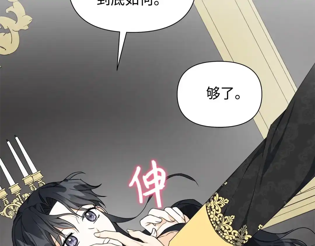 《我成了暗黑系小说主人公的夫人》06 抗命 第155页