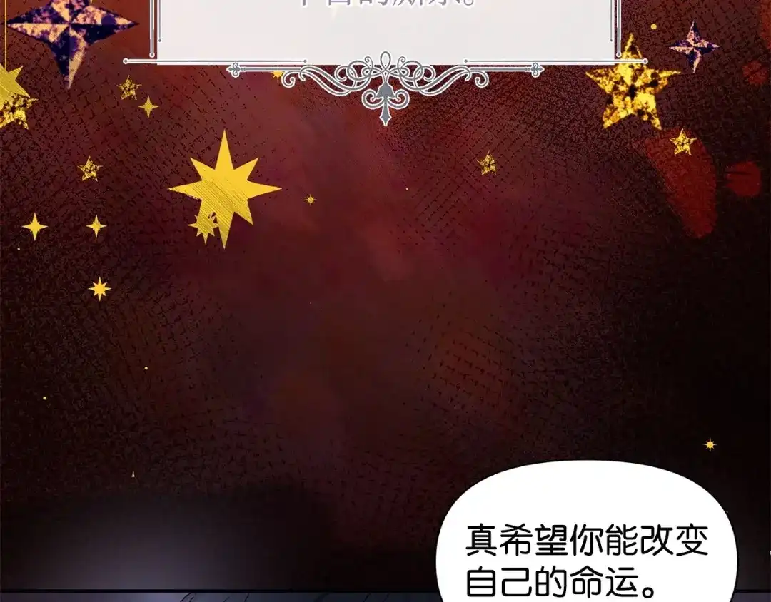 《我成了暗黑系小说主人公的夫人》06 抗命 第51页