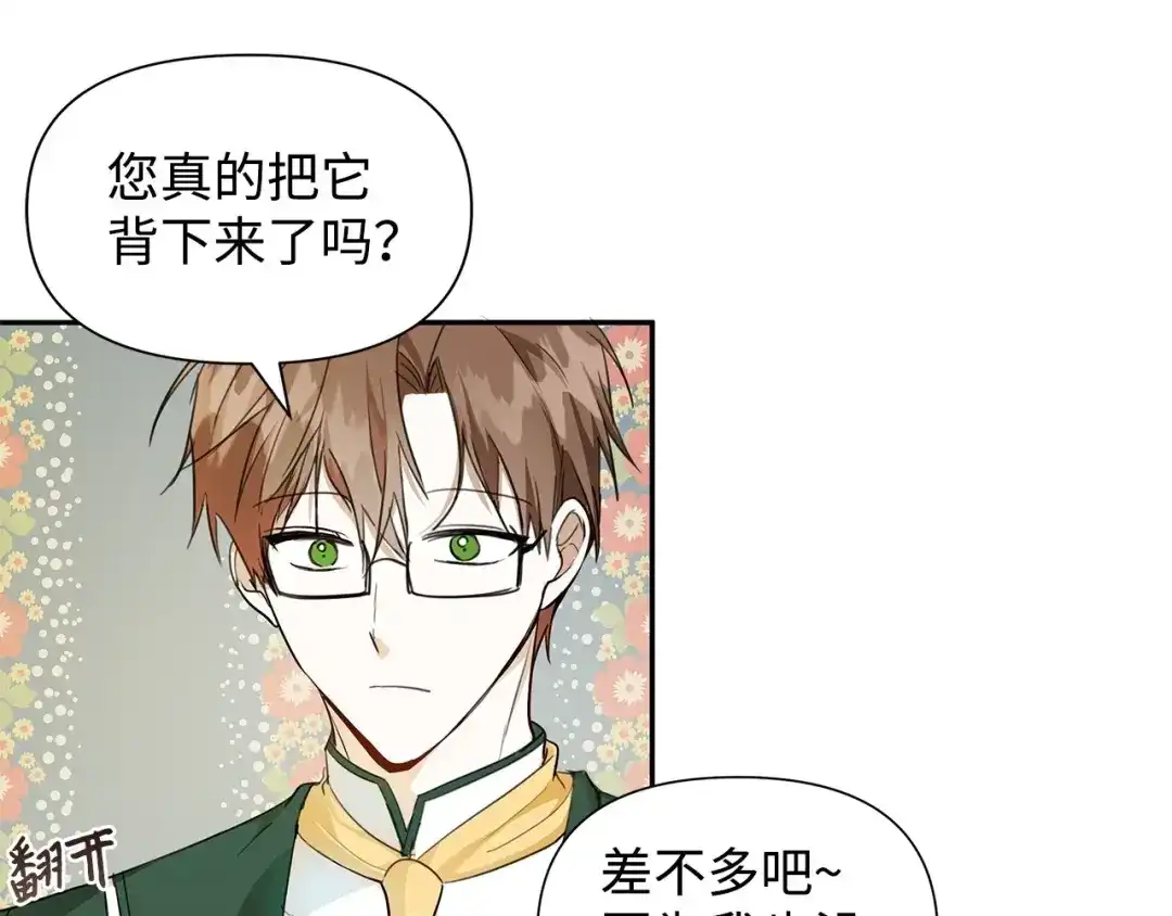 《我成了暗黑系小说主人公的夫人》06 抗命 第13页