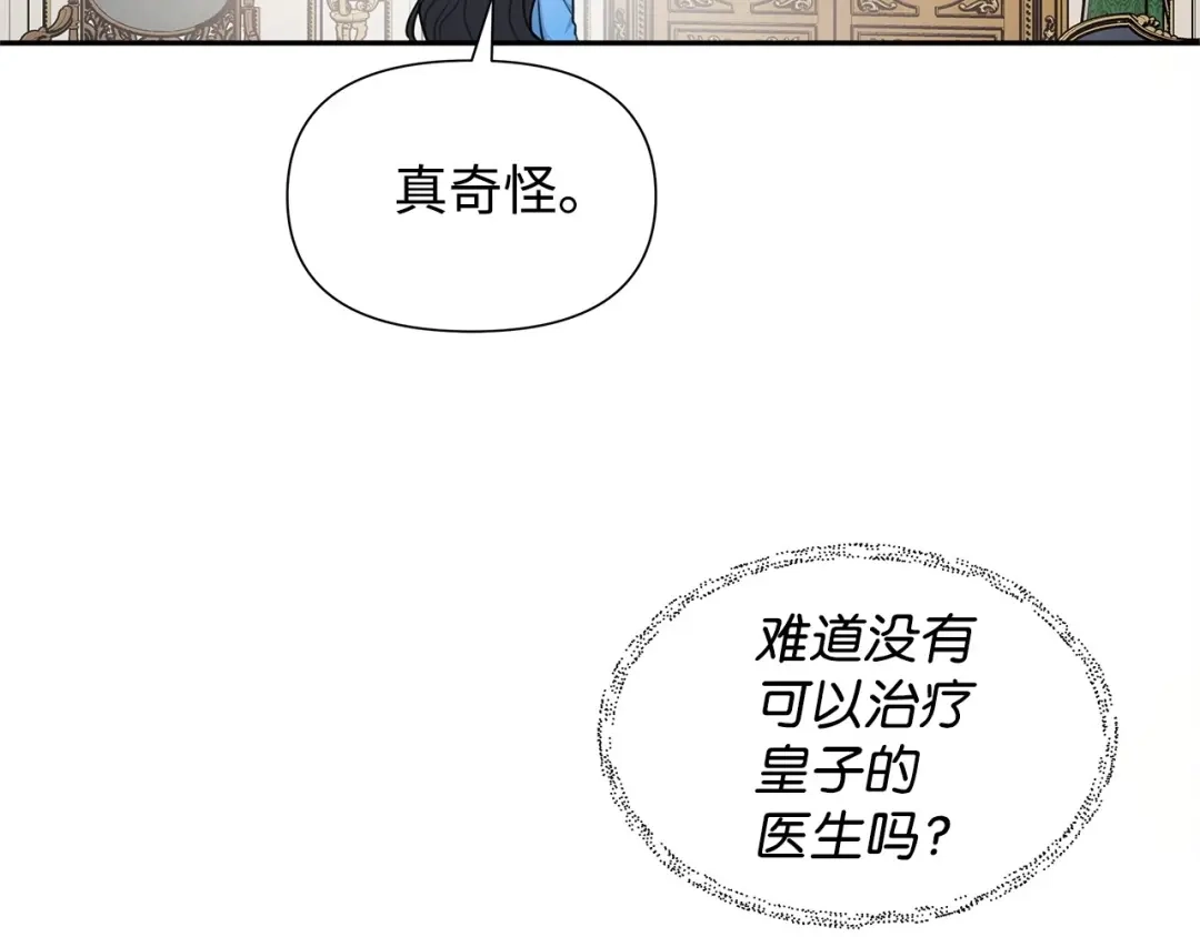 《我成了暗黑系小说主人公的夫人》06 抗命 第183页