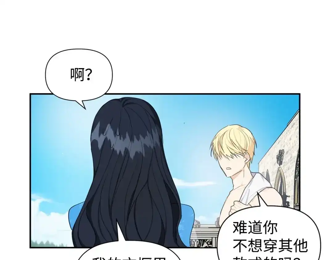 《我成了暗黑系小说主人公的夫人》06 抗命 第55页