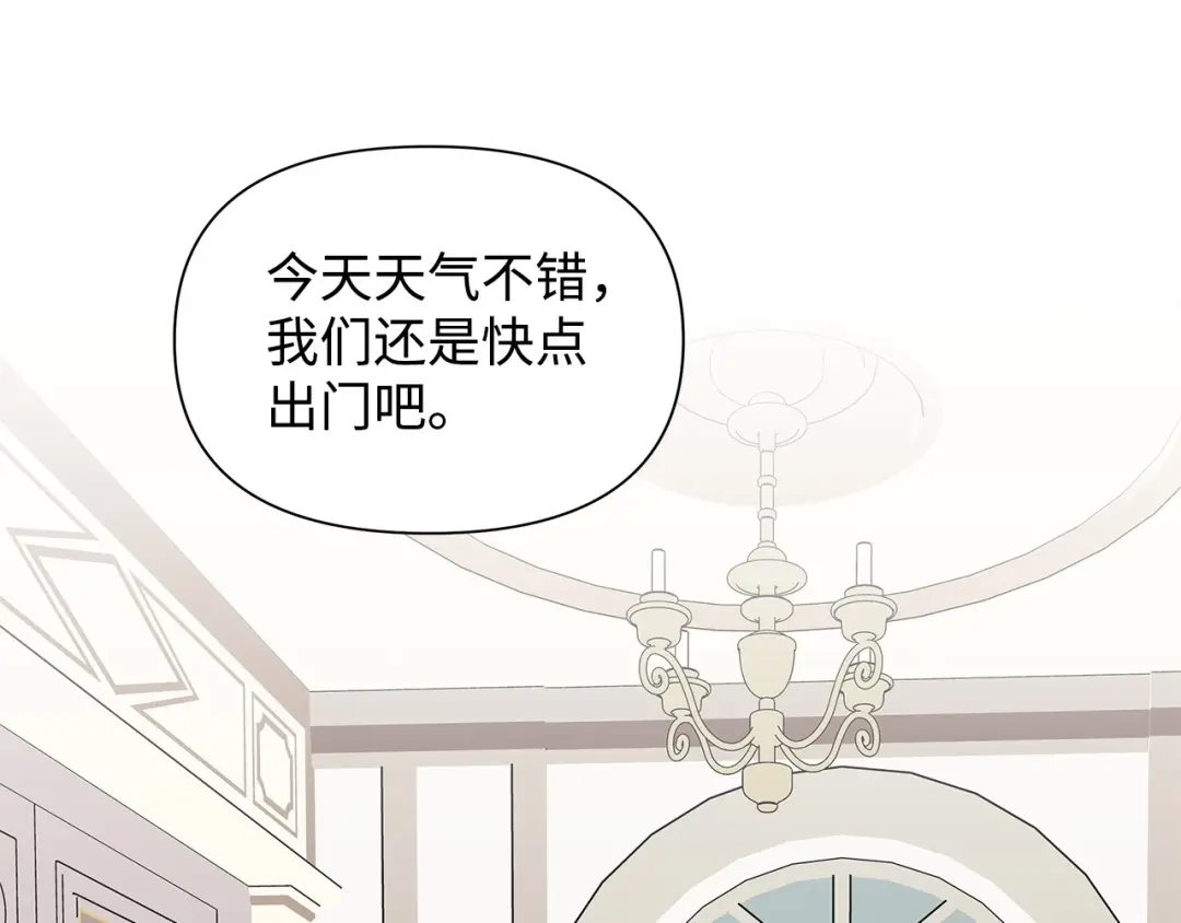 《我成了暗黑系小说主人公的夫人》06 抗命 第71页