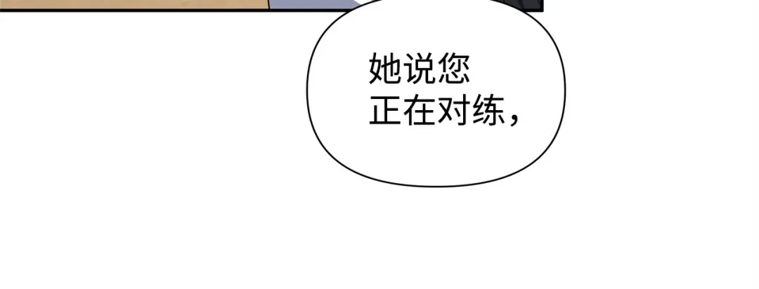 《我成了暗黑系小说主人公的夫人》06 抗命 第122页