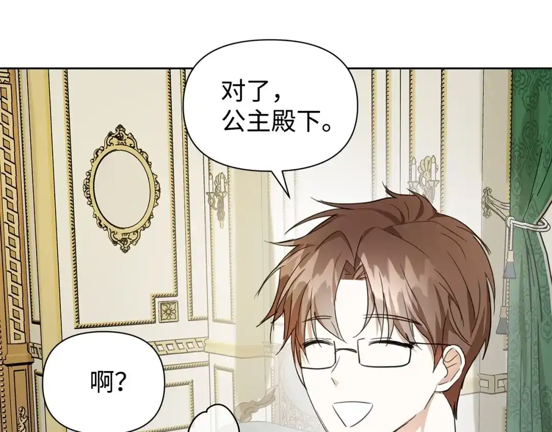 《我成了暗黑系小说主人公的夫人》06 抗命 第15页