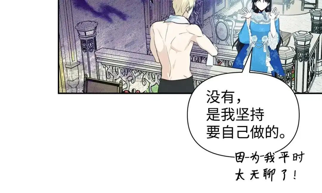 《我成了暗黑系小说主人公的夫人》06 抗命 第33页