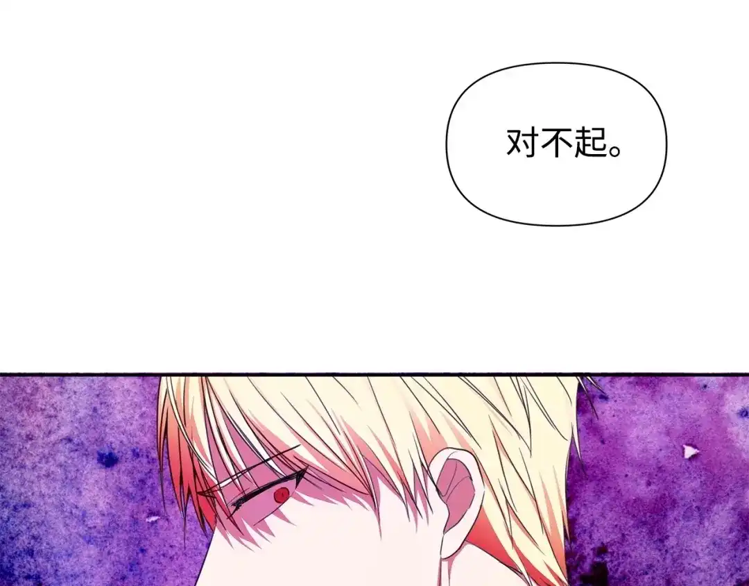 《我成了暗黑系小说主人公的夫人》06 抗命 第115页