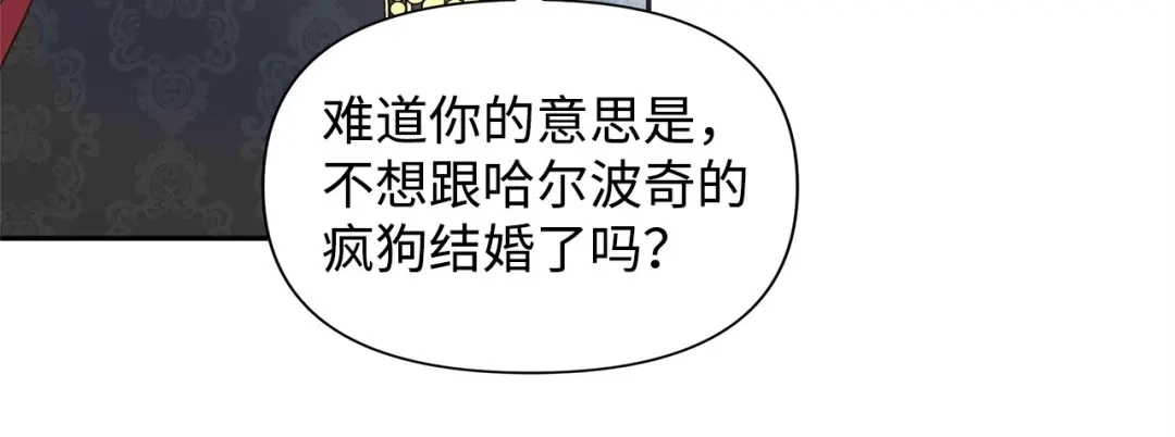 《我成了暗黑系小说主人公的夫人》06 抗命 第128页