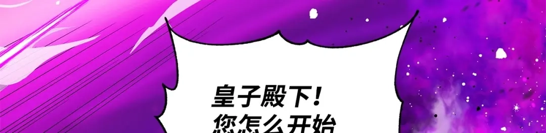 《我成了暗黑系小说主人公的夫人》06 抗命 第98页