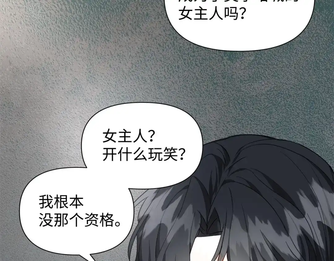 《我成了暗黑系小说主人公的夫人》06 抗命 第124页