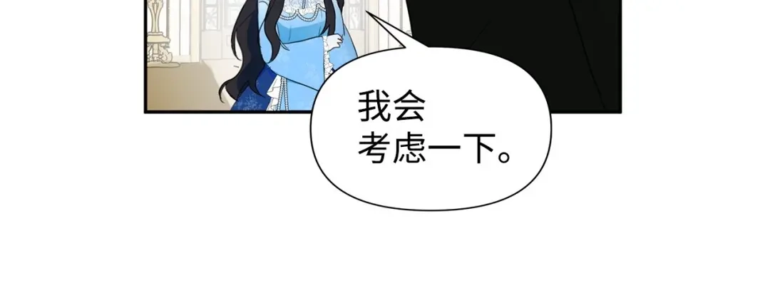 《我成了暗黑系小说主人公的夫人》06 抗命 第18页