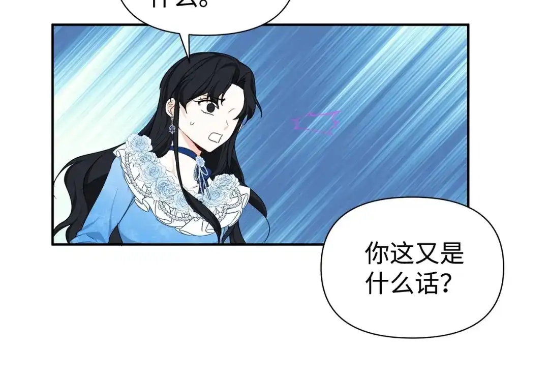 《我成了暗黑系小说主人公的夫人》06 抗命 第165页