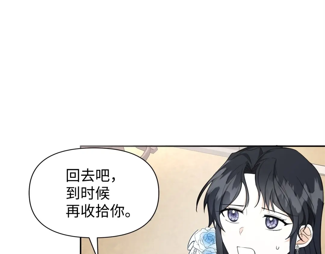 《我成了暗黑系小说主人公的夫人》06 抗命 第119页