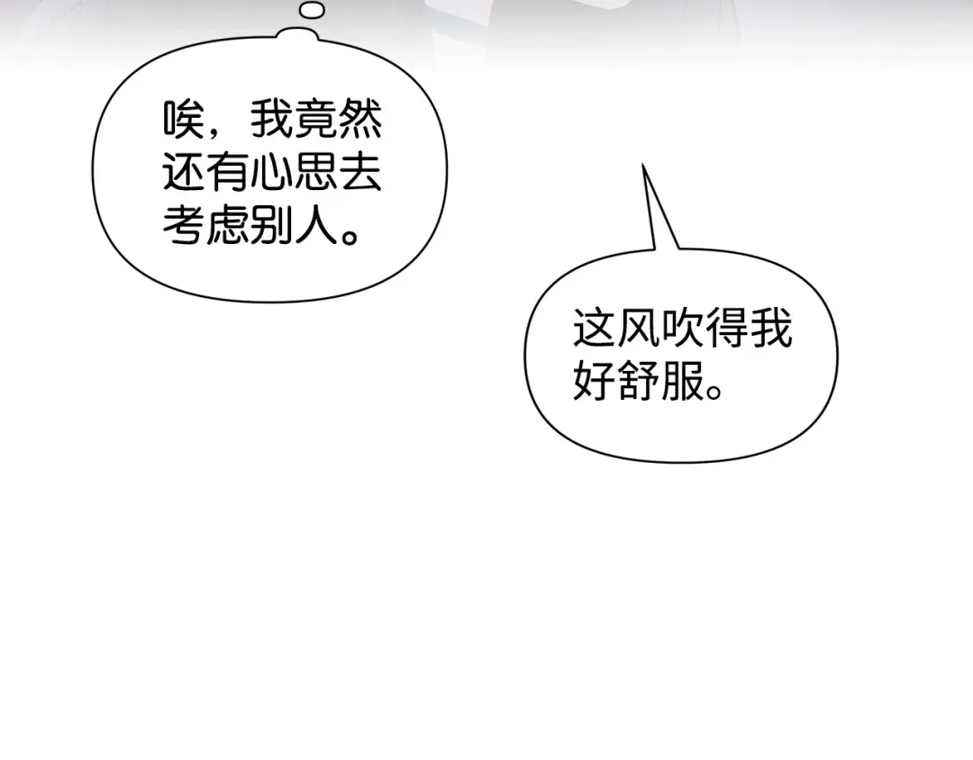 《我成了暗黑系小说主人公的夫人》06 抗命 第53页