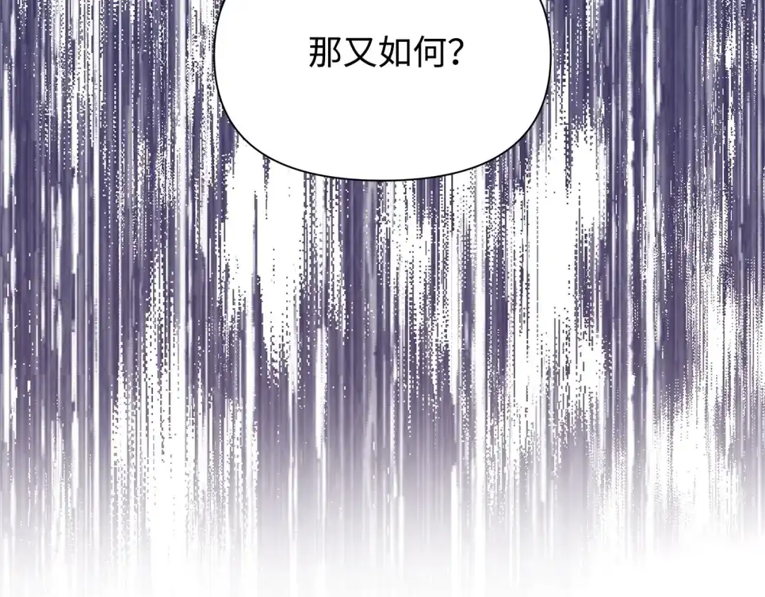 《我成了暗黑系小说主人公的夫人》06 抗命 第133页