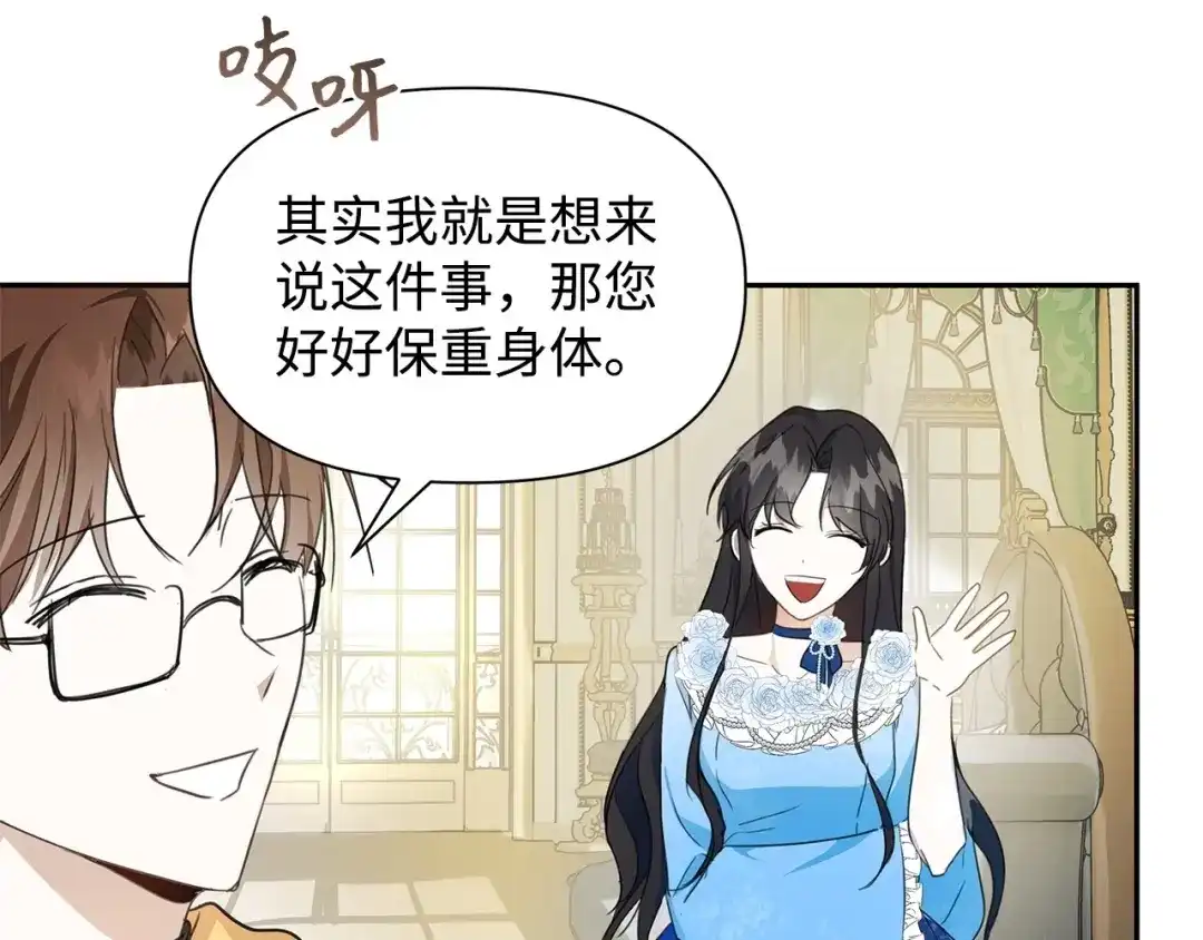《我成了暗黑系小说主人公的夫人》06 抗命 第19页