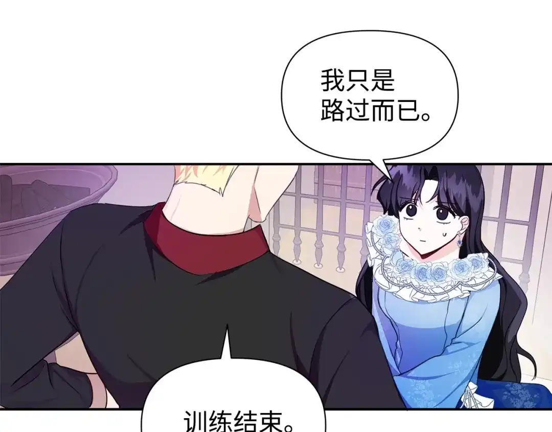 《我成了暗黑系小说主人公的夫人》06 抗命 第110页