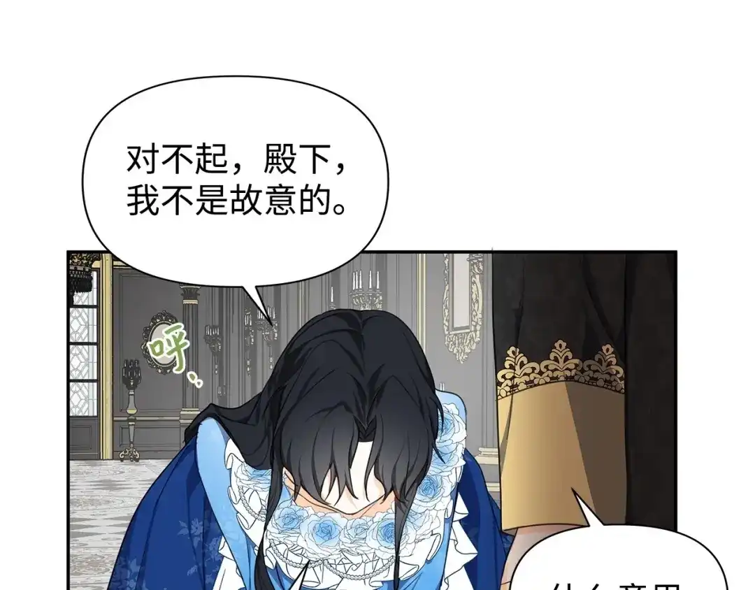 《我成了暗黑系小说主人公的夫人》06 抗命 第150页