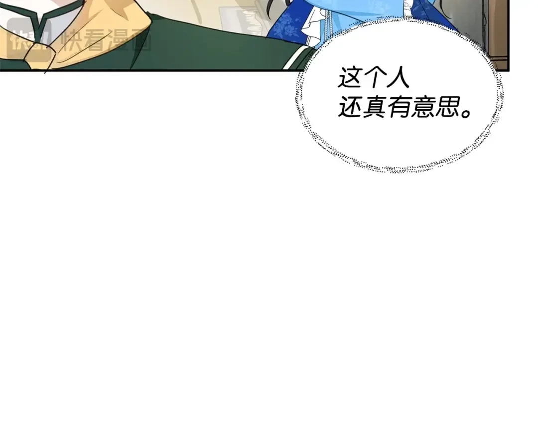 《我成了暗黑系小说主人公的夫人》06 抗命 第20页