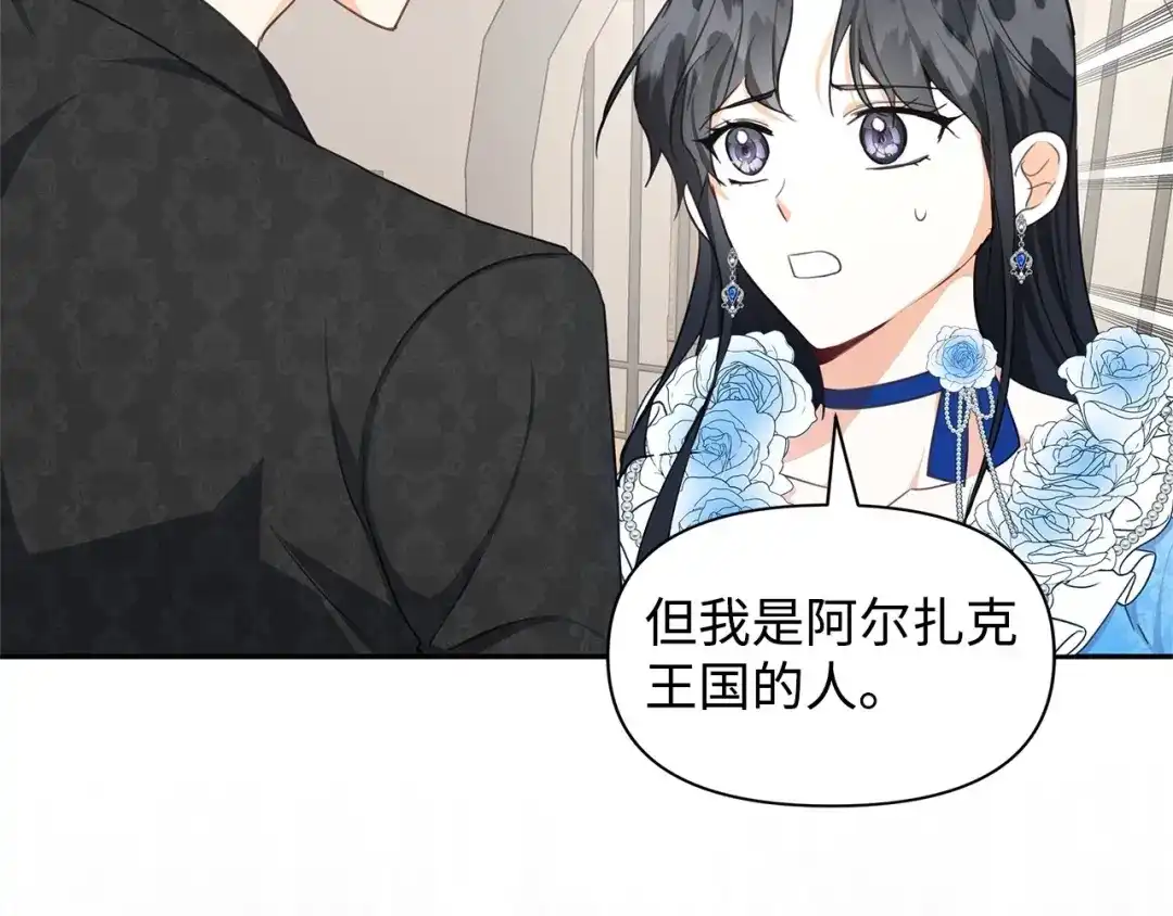 《我成了暗黑系小说主人公的夫人》06 抗命 第130页