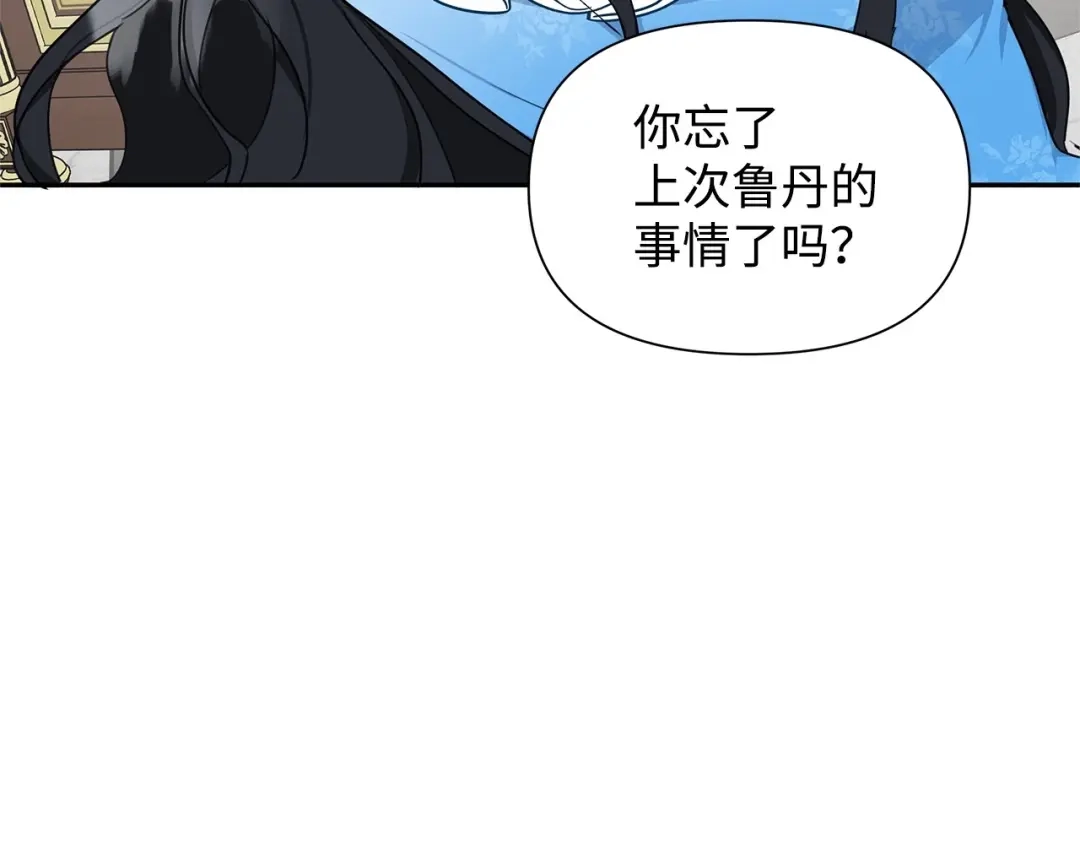 《我成了暗黑系小说主人公的夫人》06 抗命 第170页