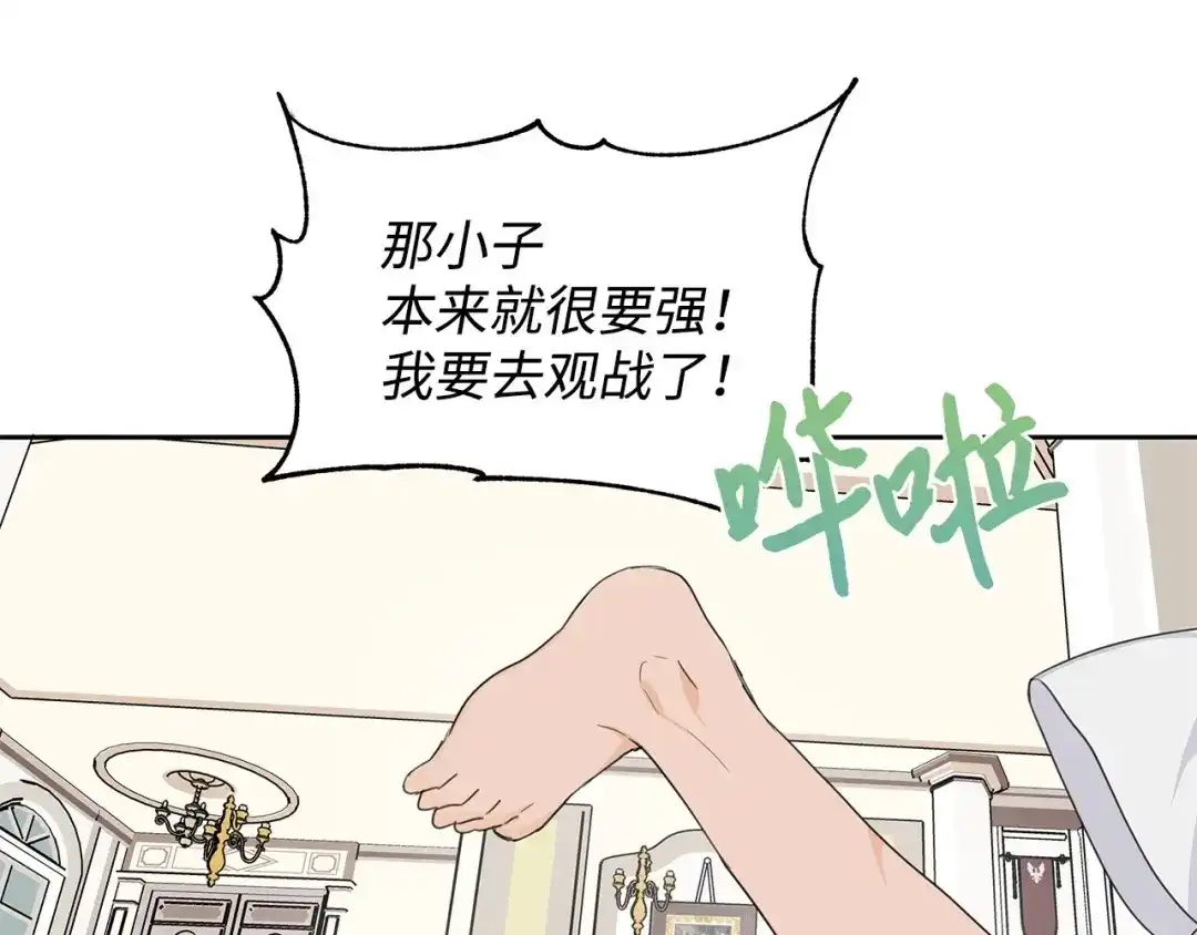 《我成了暗黑系小说主人公的夫人》06 抗命 第76页