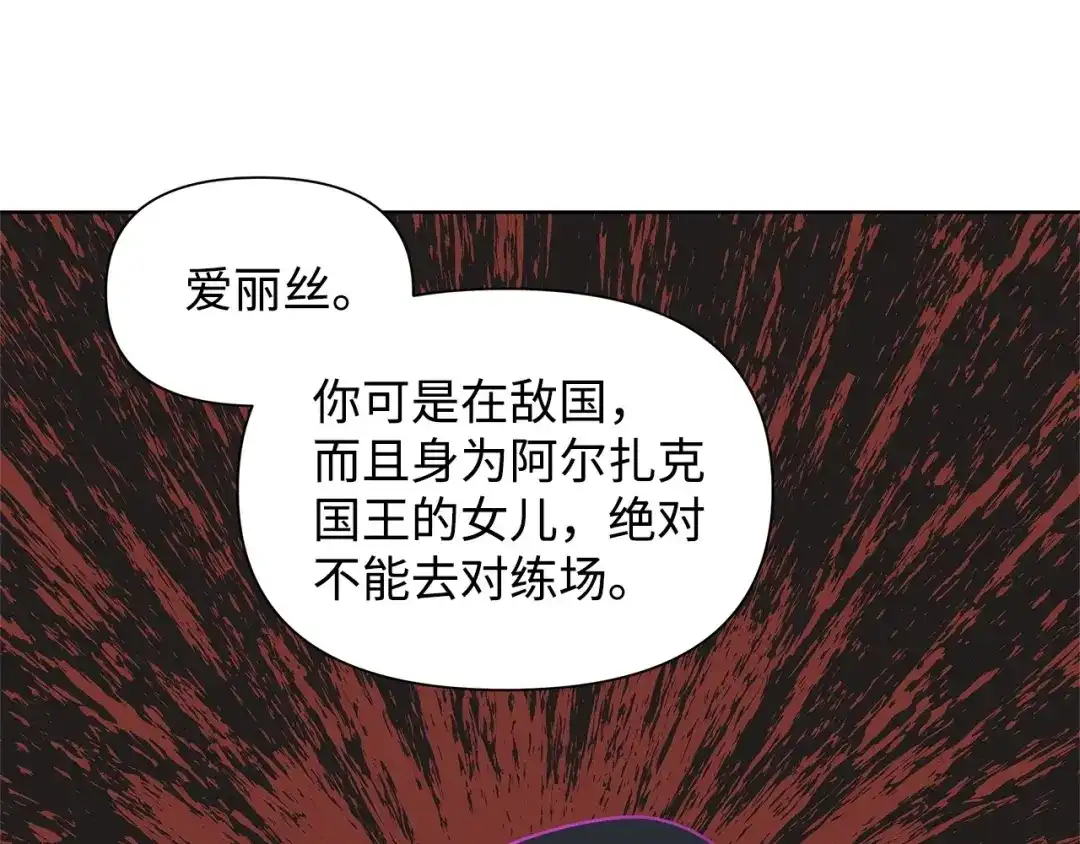 《我成了暗黑系小说主人公的夫人》06 抗命 第162页