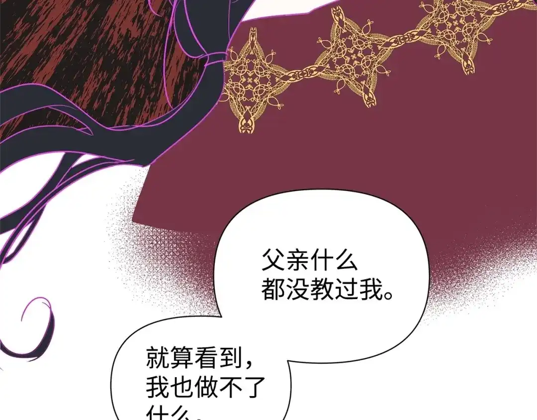 《我成了暗黑系小说主人公的夫人》06 抗命 第164页
