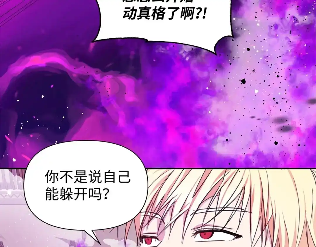《我成了暗黑系小说主人公的夫人》06 抗命 第99页