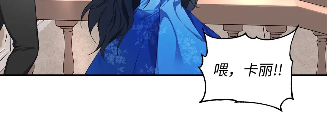 《我成了暗黑系小说主人公的夫人》06 抗命 第73页