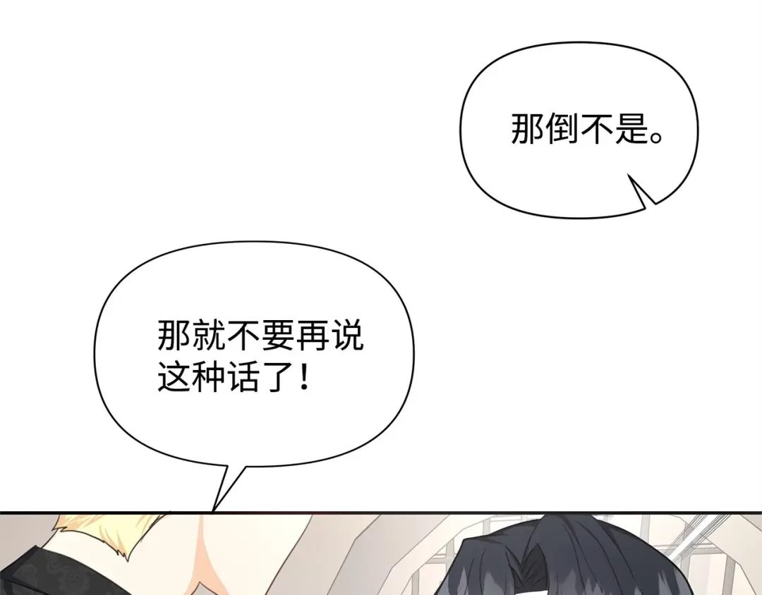 《我成了暗黑系小说主人公的夫人》06 抗命 第129页