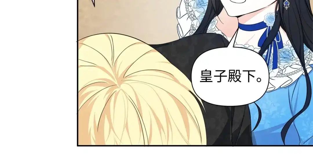 《我成了暗黑系小说主人公的夫人》06 抗命 第120页