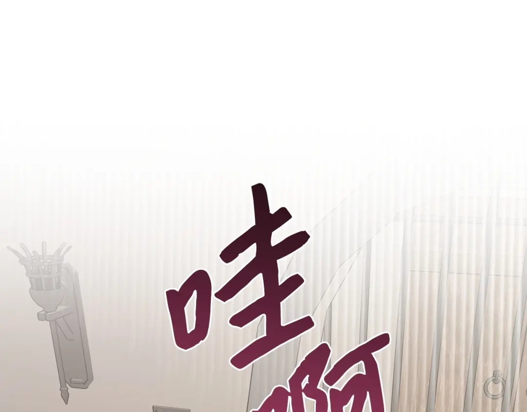 《我成了暗黑系小说主人公的夫人》06 抗命 第81页