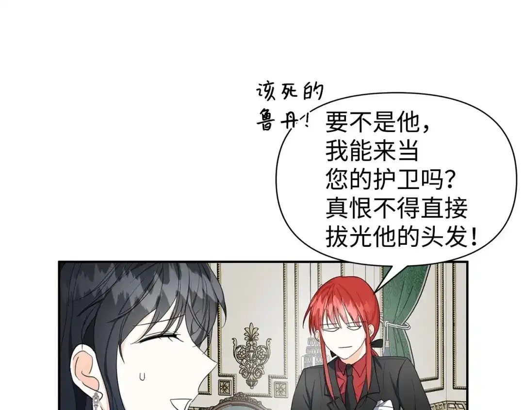 《我成了暗黑系小说主人公的夫人》06 抗命 第69页