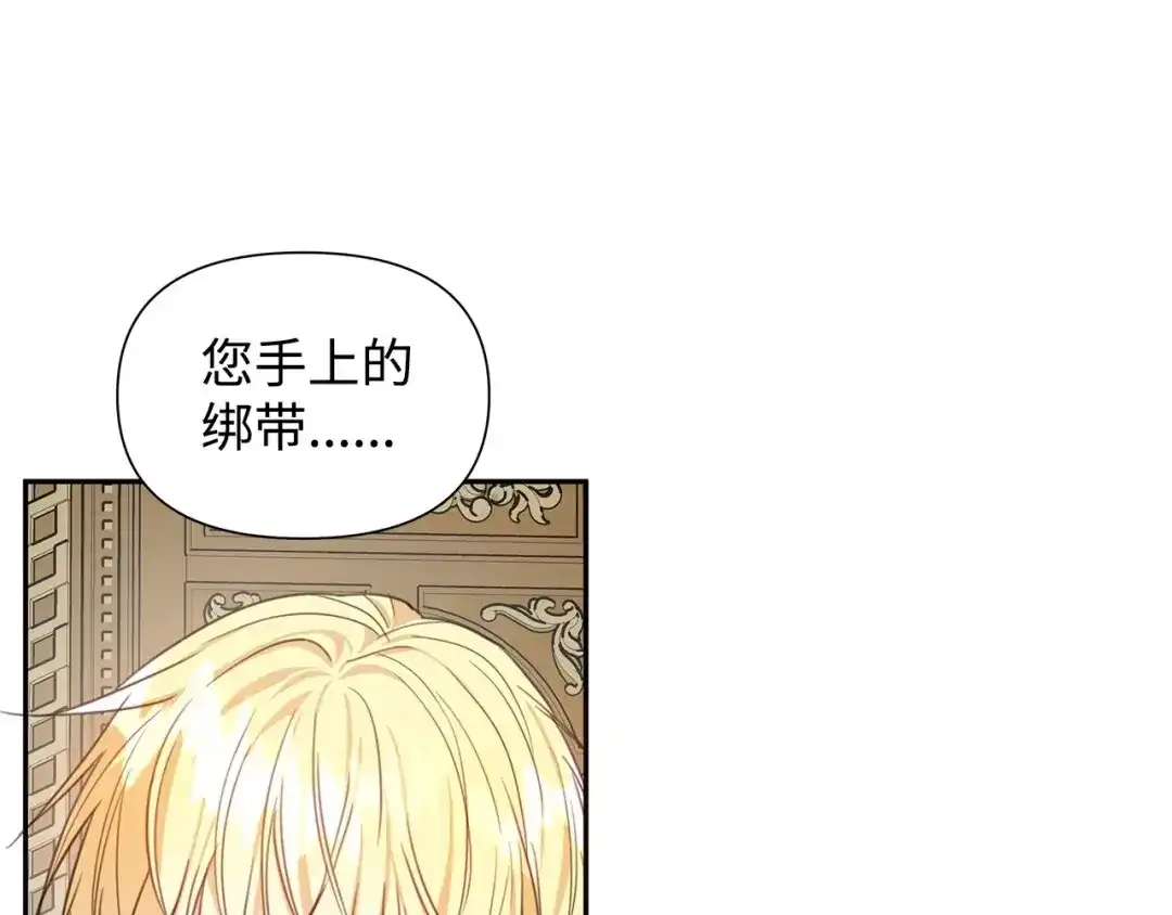 《我成了暗黑系小说主人公的夫人》06 抗命 第178页