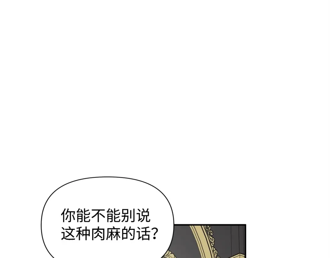 《我成了暗黑系小说主人公的夫人》06 抗命 第158页