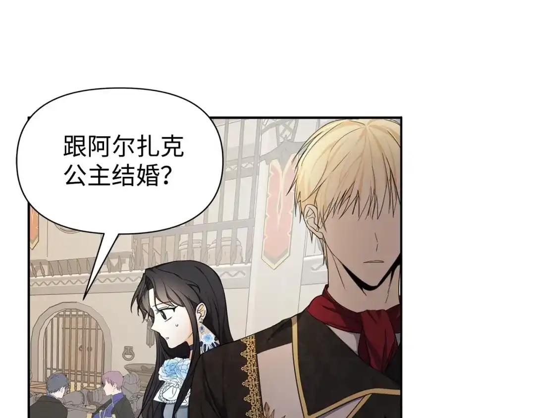 《我成了暗黑系小说主人公的夫人》06 抗命 第143页