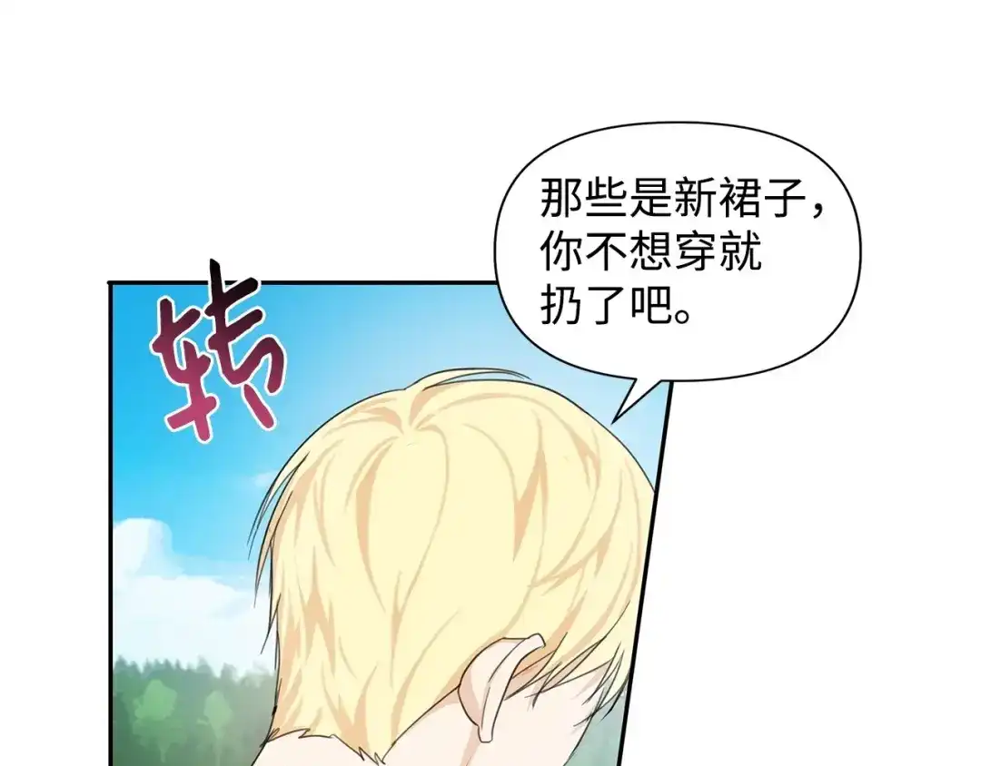 《我成了暗黑系小说主人公的夫人》06 抗命 第57页