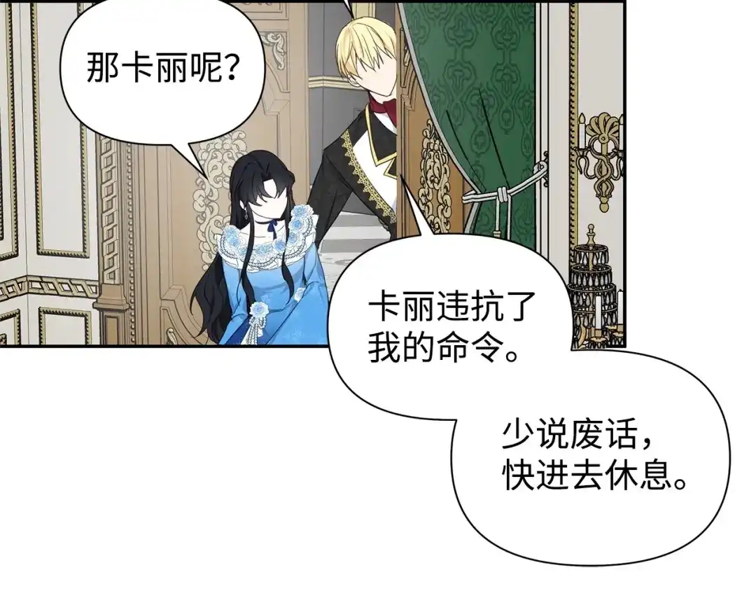 《我成了暗黑系小说主人公的夫人》06 抗命 第173页