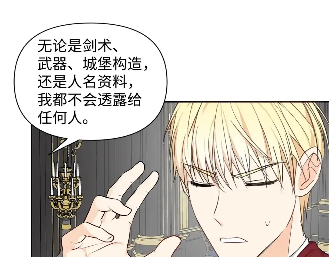 《我成了暗黑系小说主人公的夫人》06 抗命 第166页