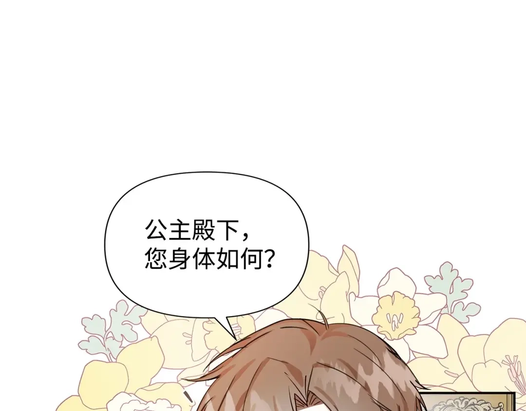 《我成了暗黑系小说主人公的夫人》06 抗命 第5页
