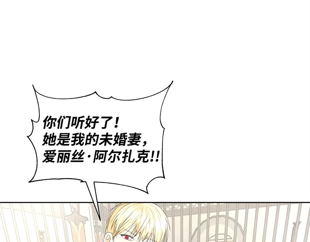 《我成了暗黑系小说主人公的夫人》06 抗命 第137页
