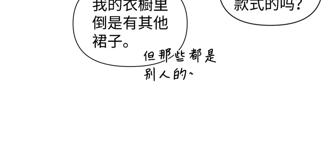 《我成了暗黑系小说主人公的夫人》06 抗命 第56页