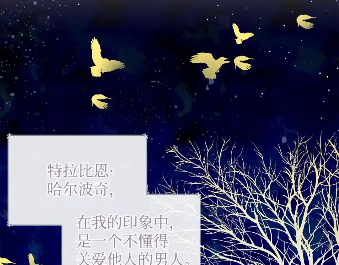 《我成了暗黑系小说主人公的夫人》06 抗命 第48页