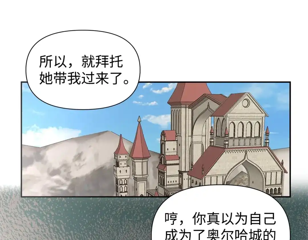 《我成了暗黑系小说主人公的夫人》06 抗命 第123页