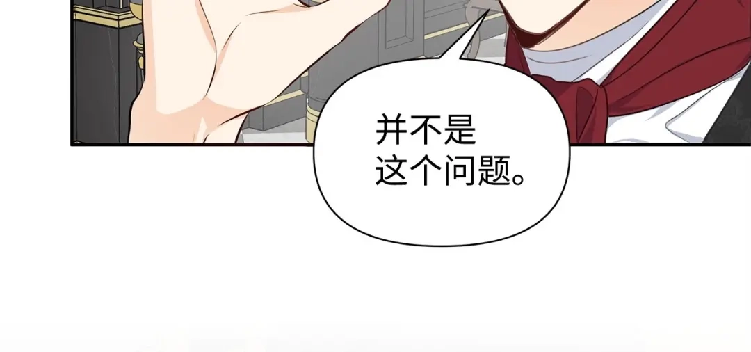 《我成了暗黑系小说主人公的夫人》06 抗命 第167页