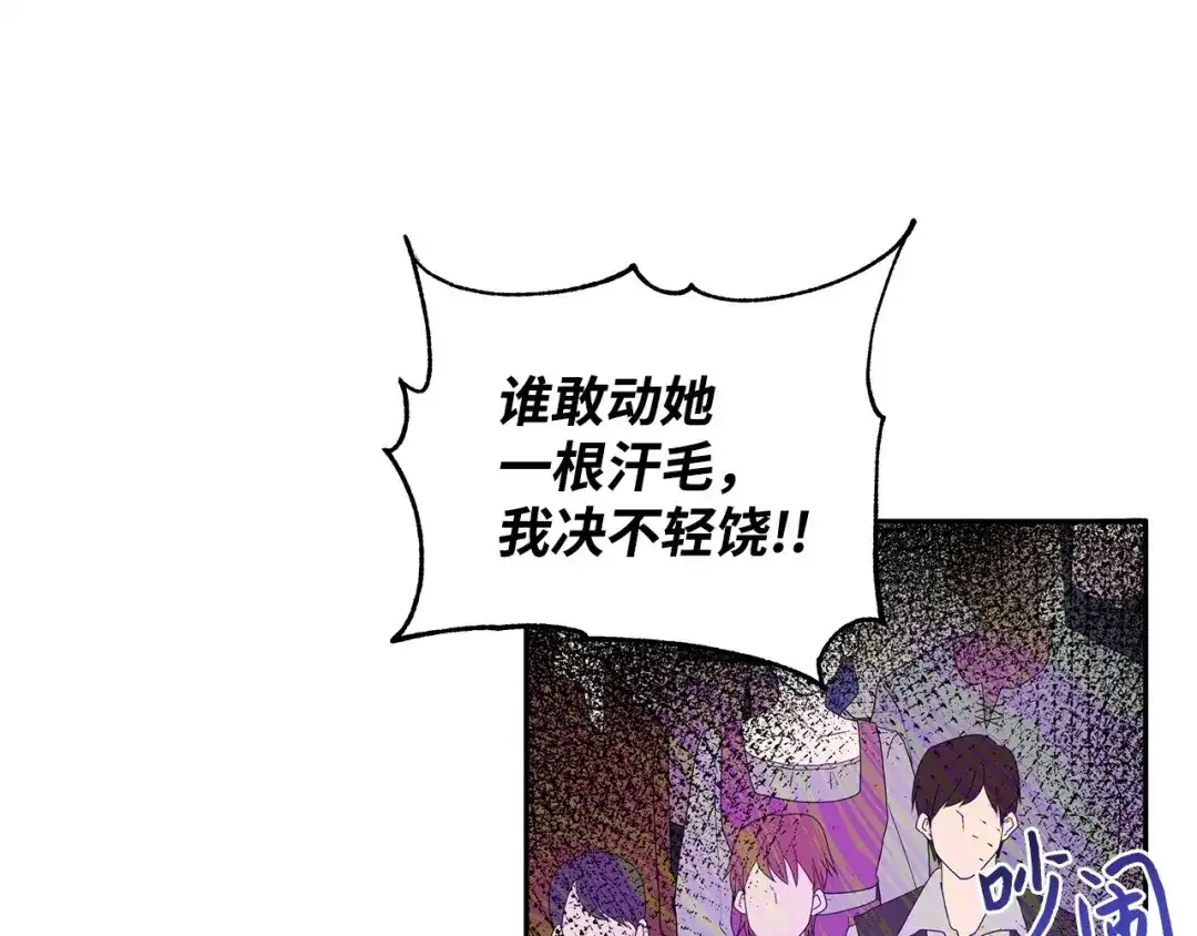 《我成了暗黑系小说主人公的夫人》06 抗命 第140页
