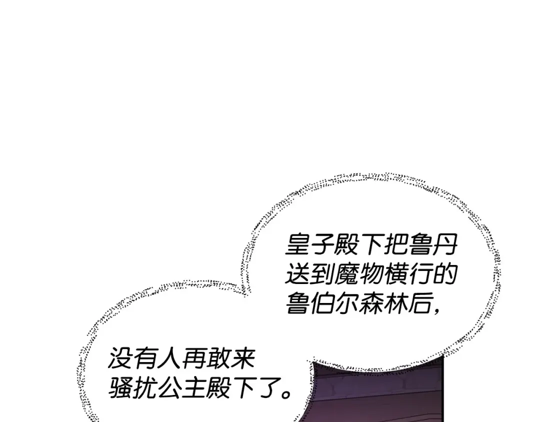 《我成了暗黑系小说主人公的夫人》07 骚乱 第50页