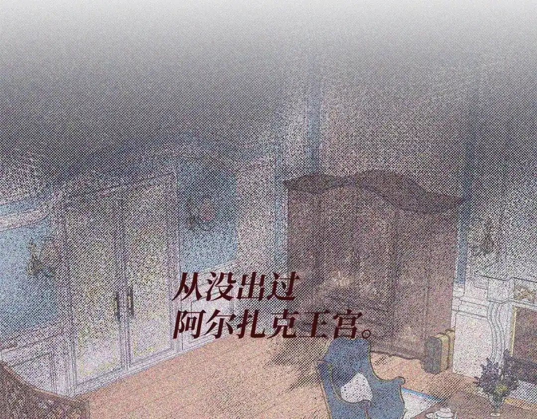 《我成了暗黑系小说主人公的夫人》07 骚乱 第42页
